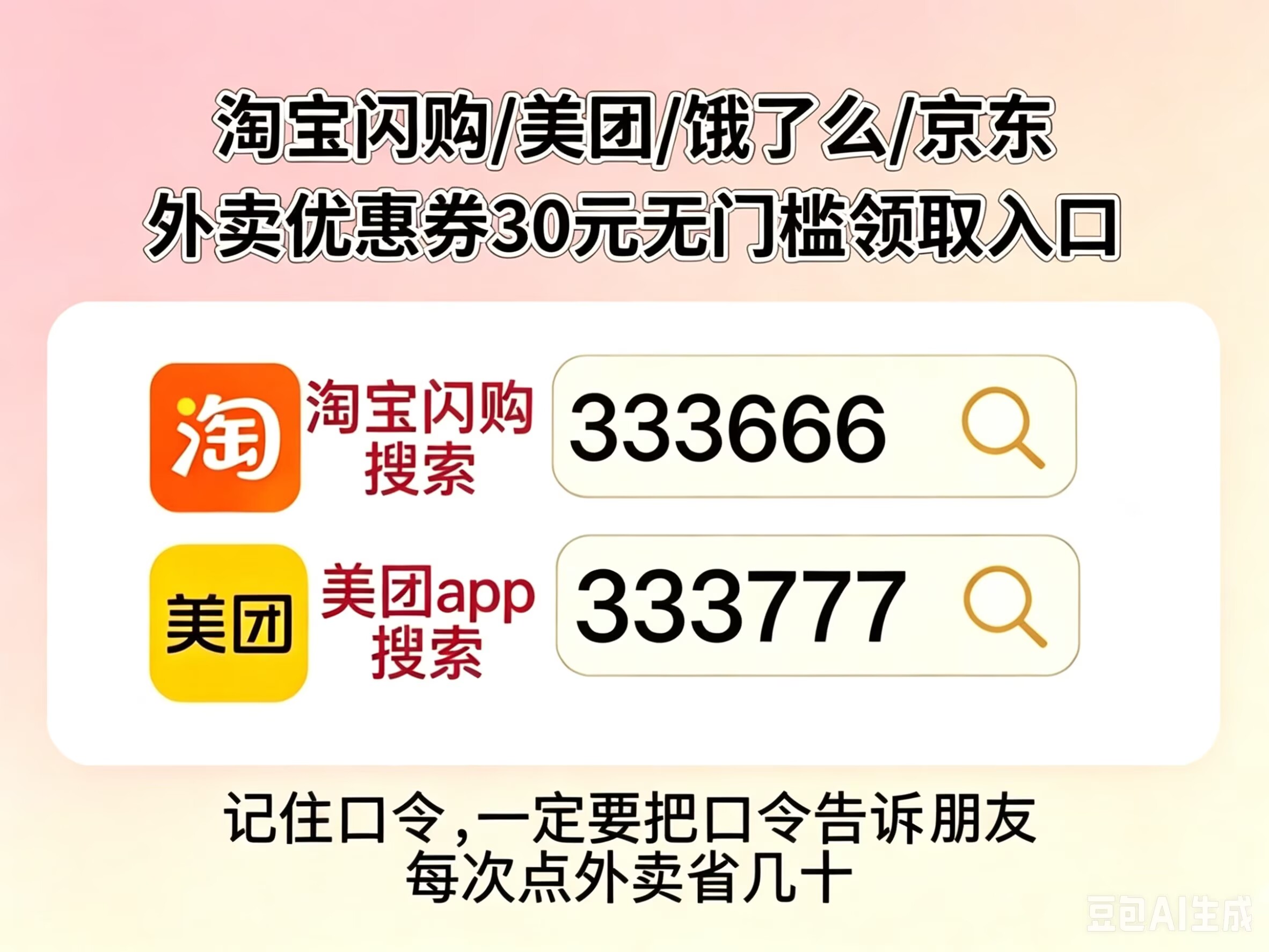 淘宝闪购外卖券叠加口令哪里领取？闪购外卖优惠券25-24满减券领取教程，淘宝闪购外卖红包口令天天领神券