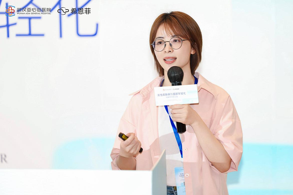 武汉亚心总医院×希恩菲 炎性皮肤病与面部年轻化中韩学术研讨会圆满成功