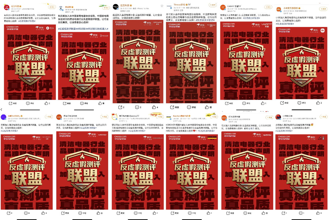 中国家电网成立清洁电器“反虚假测评联盟” 京东与25家品牌率先加入-锋巢网