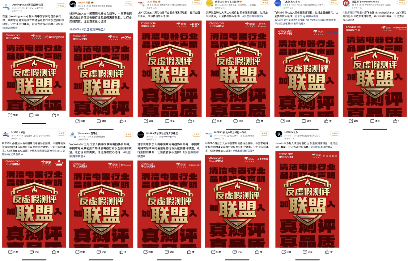 中国家电网成立清洁电器“反虚假测评联盟” 京东与25家品牌率先加入-锋巢网