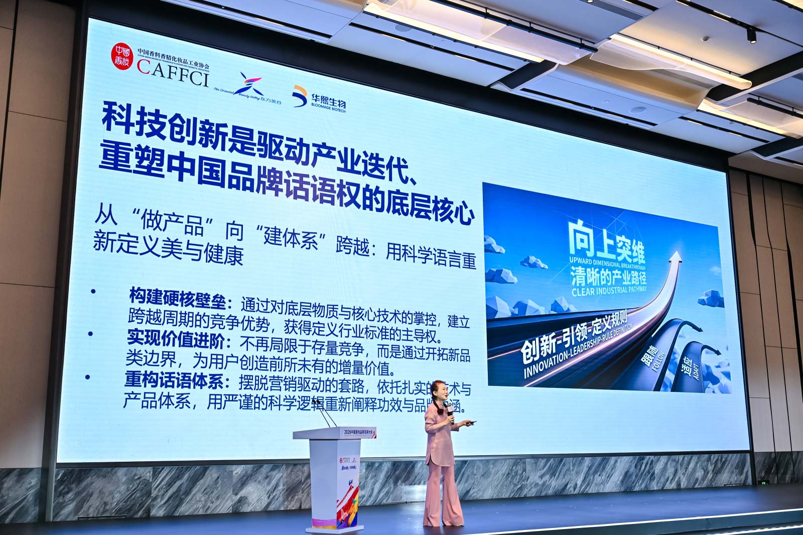 华熙生物董事长兼总裁赵燕：生命科学推动中国化妆品产业向上突维之路