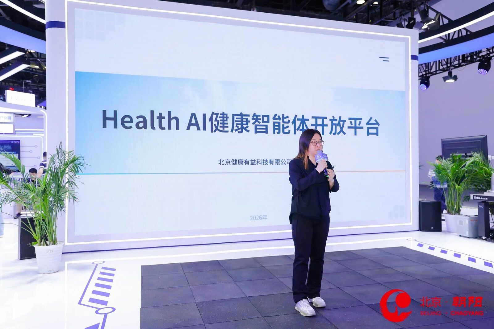 健康有益科博会重磅发布 Health AI 健康智能体开放平台