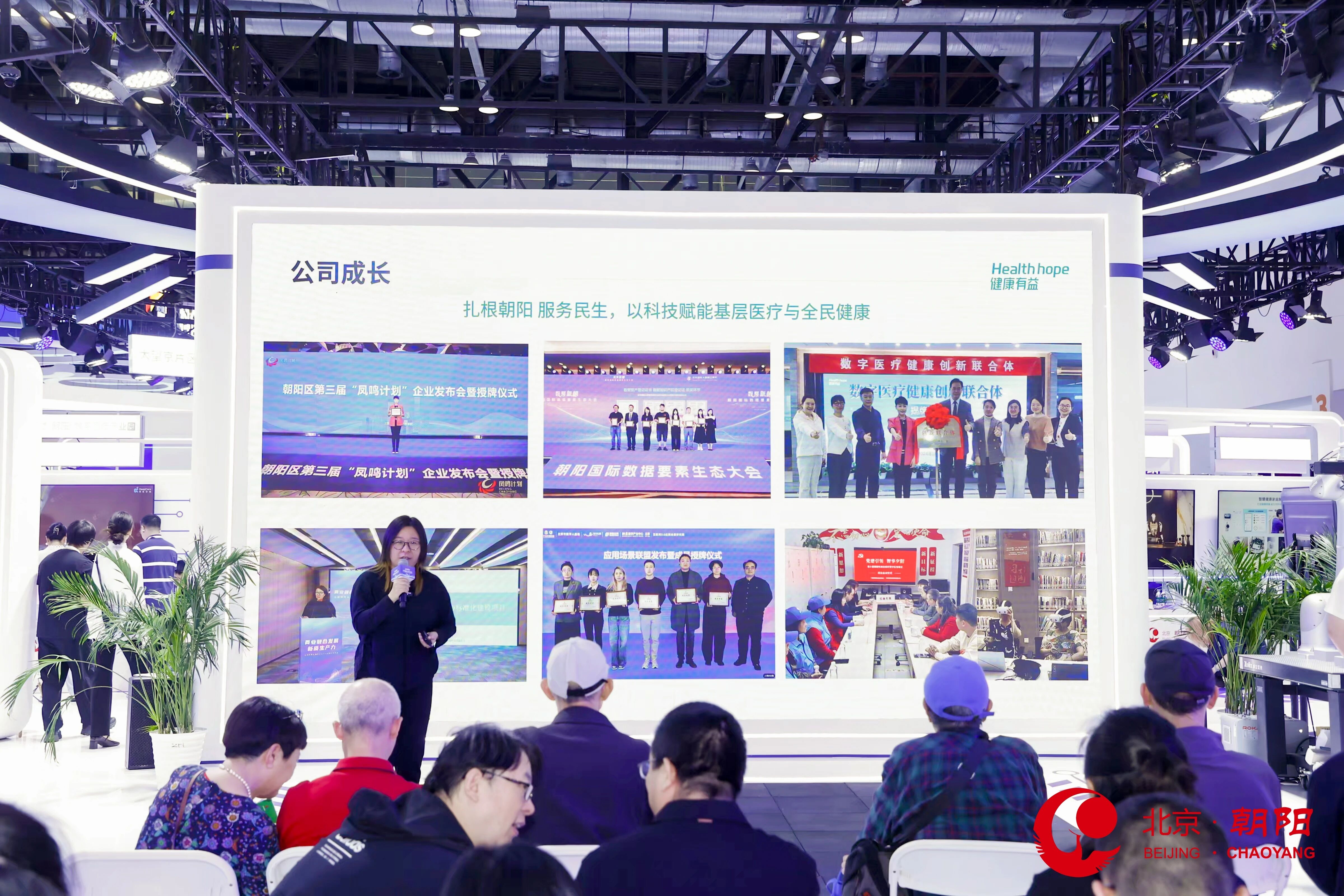 健康有益科博会重磅发布 Health AI 健康智能体开放平台