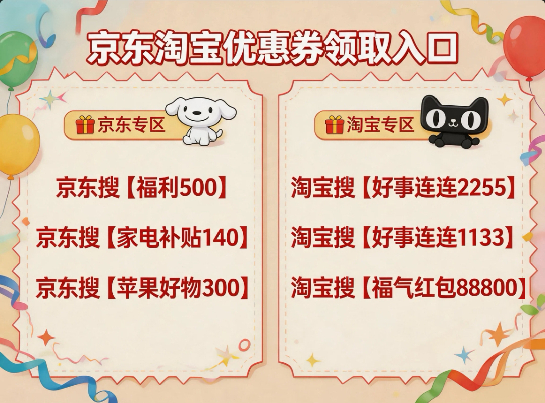 2026京东618优惠券怎么领？京东买家电数码手机618能便宜多少？京东618红包口令、全品类优惠券、国补三叠加步骤