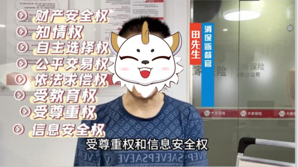 以监督促服务 以服务践初心 大家保险集团创新开展“消保监督官”活动