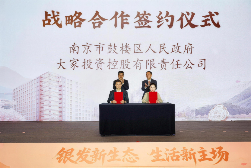 政企携手共建南京银发经济新生态 江苏省首个城心医养社区落户南京