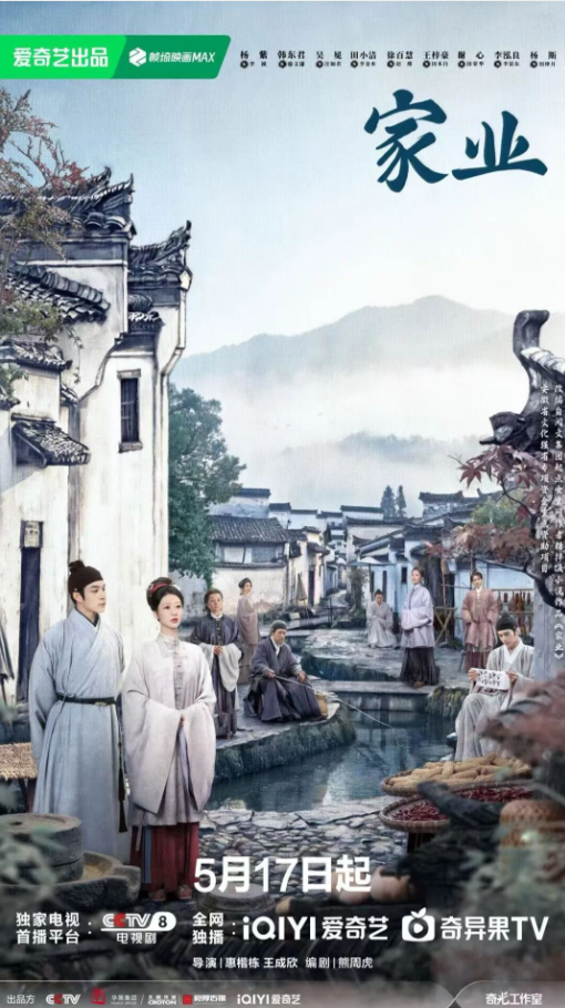 杨紫主演《家业》定档丨5月23日在西递进行线下剧宣预热活动，走进黟县、读懂徽州