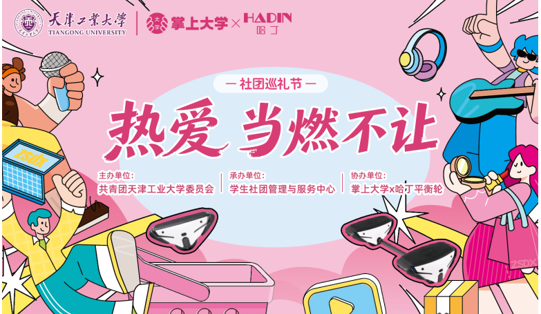 一场校园路演，掌上大学如何构建品牌与学生的情感连接？