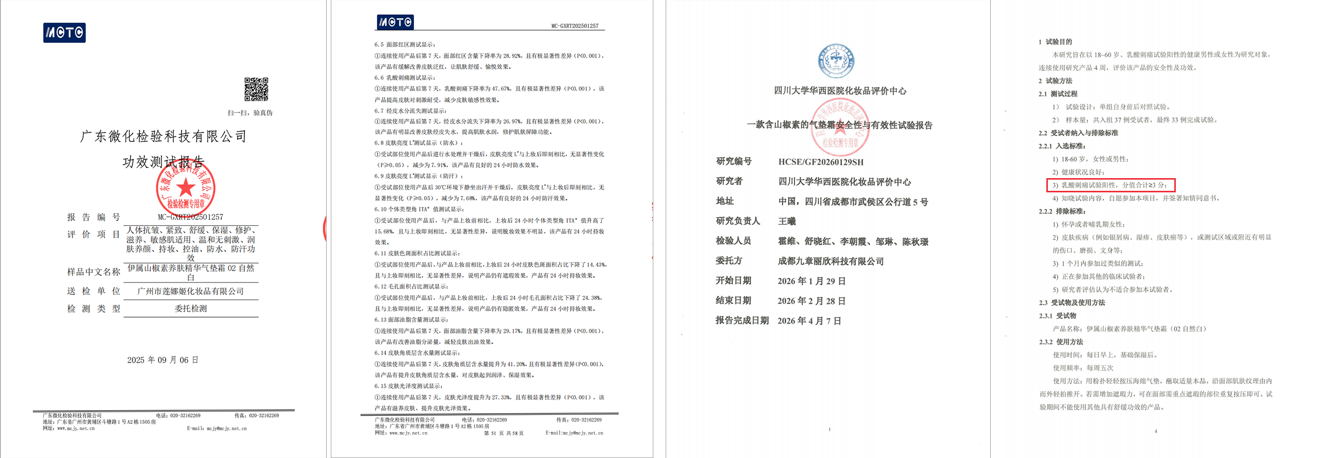 国内首个人体功效临床气垫问世！伊属山椒素气垫双权威验证，引领彩妆迈入临床时代。