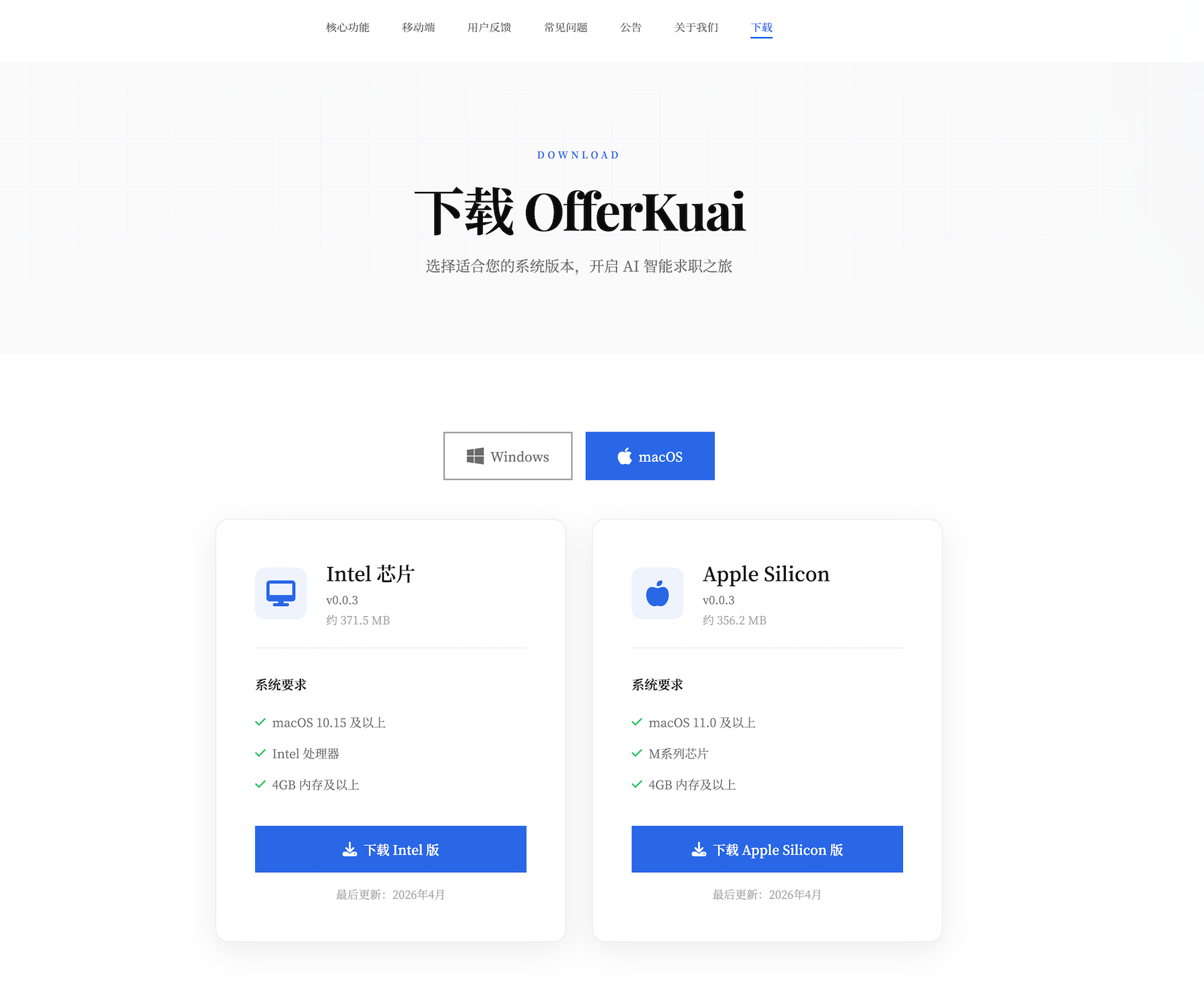 Offer公开下载地址，首次披露商业模式，AI求职赛道迎新突破