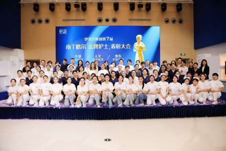 深耕护理标准化建设，伊美尔第七届金牌护士表彰大会成功举办