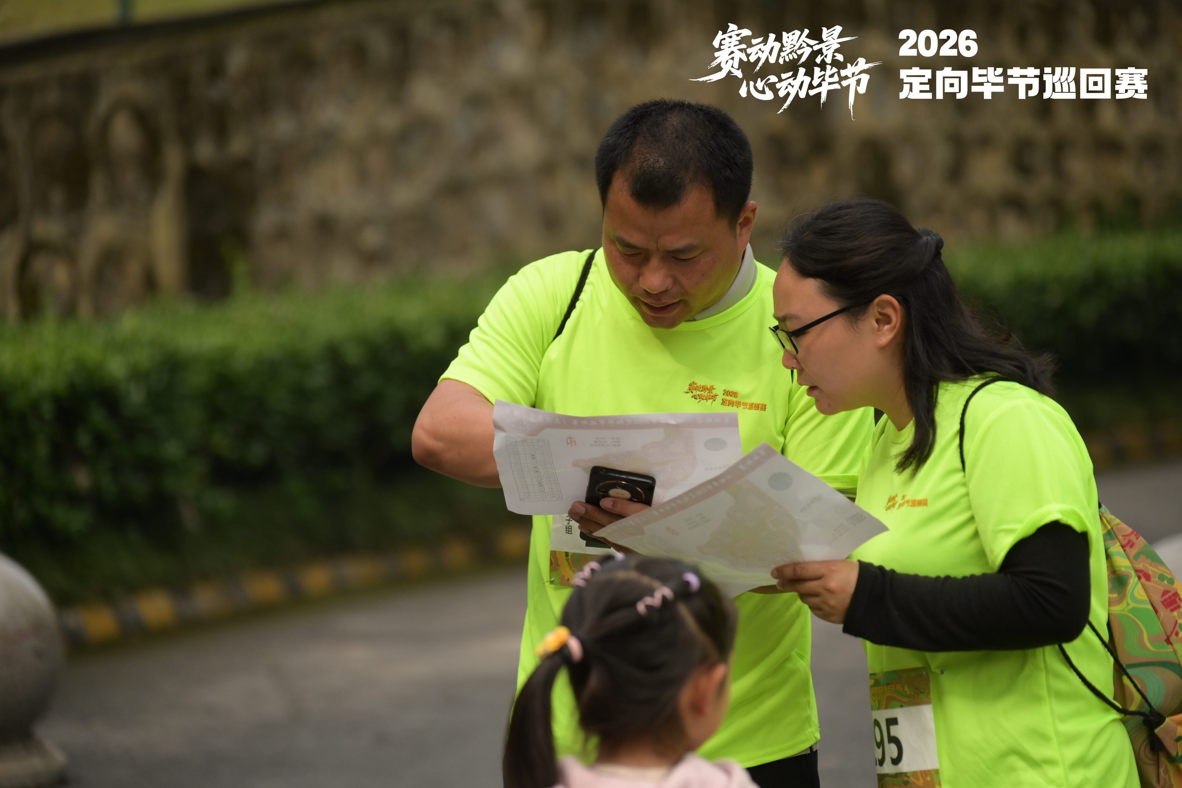 带孩子到奢香古镇“寻宝”！定向赛亲子组成最暖心风景线