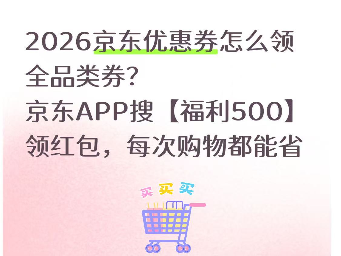 京东618家电优惠券怎么领取？大家电、小家电有哪些优惠？家电国补资格叠加红包、满减攻略，附手机数码家电全品类618补贴优惠