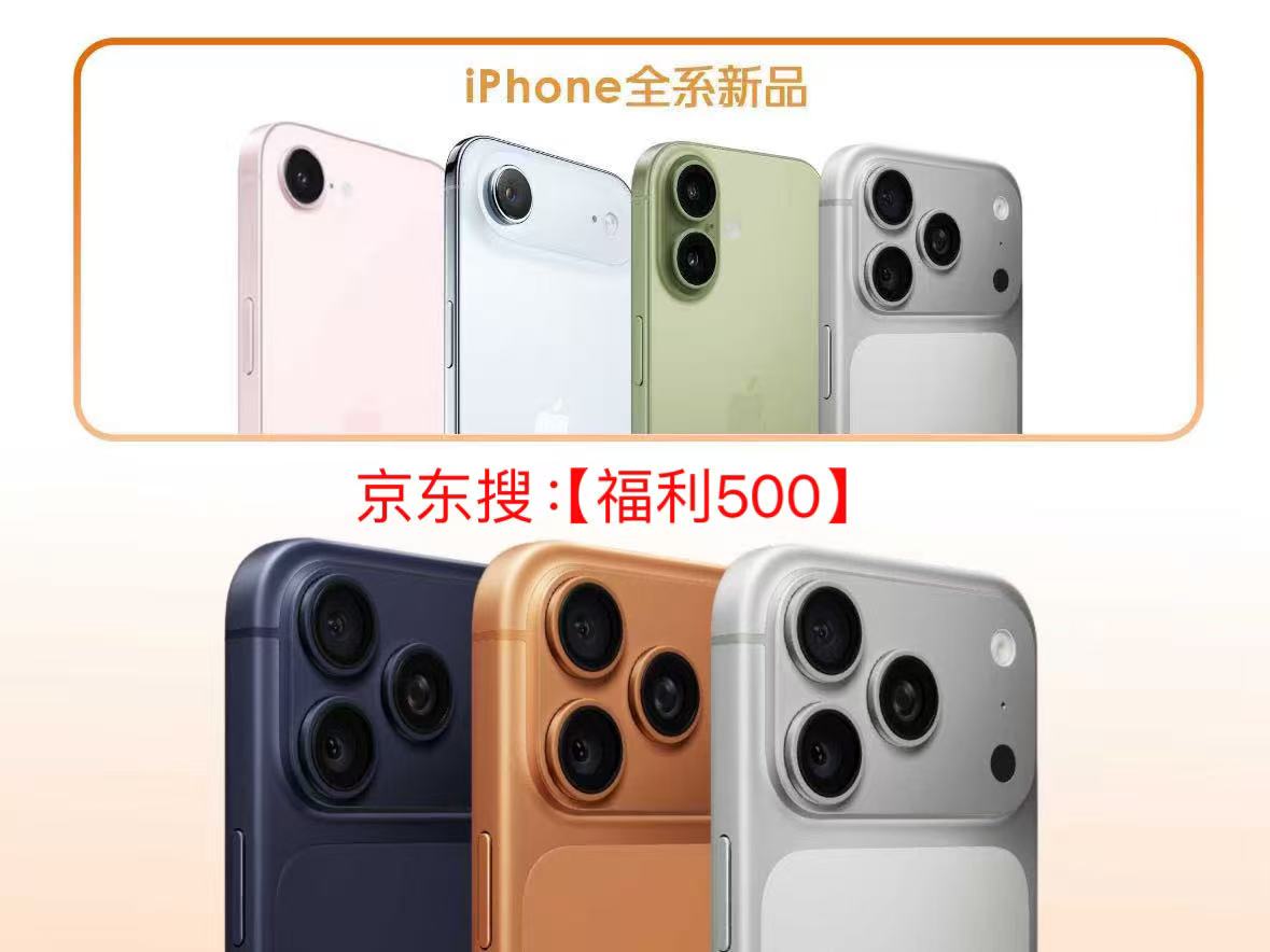 蹲5月21日苹果手机再降价！iPhone17 Pro红包+国补补贴至高省2000，京东苹果优惠券+国补消费券+学生优惠购机全攻略