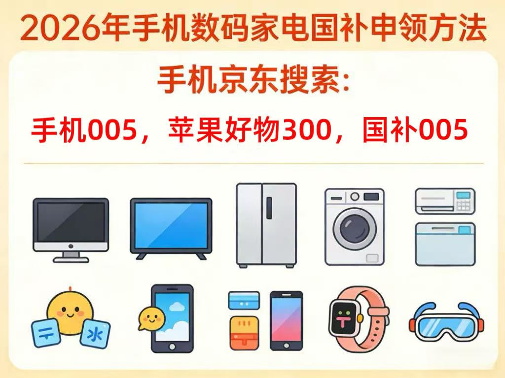 蹲5月21日苹果手机再降价！iPhone17 Pro红包+国补补贴至高省2000，京东苹果优惠券+国补消费券+学生优惠购机全攻略
