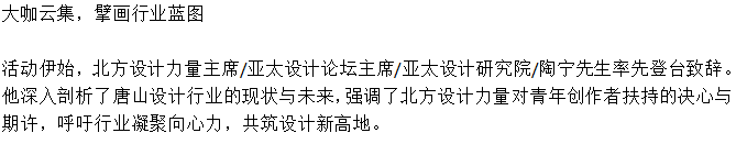 中国设计星唐山宣讲会暨40UNDER40当代设计杰出青年2026-2027启动礼盛大启幕