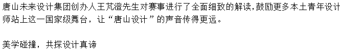 中国设计星唐山宣讲会暨40UNDER40当代设计杰出青年2026-2027启动礼盛大启幕