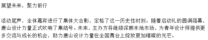 中国设计星唐山宣讲会暨40UNDER40当代设计杰出青年2026-2027启动礼盛大启幕