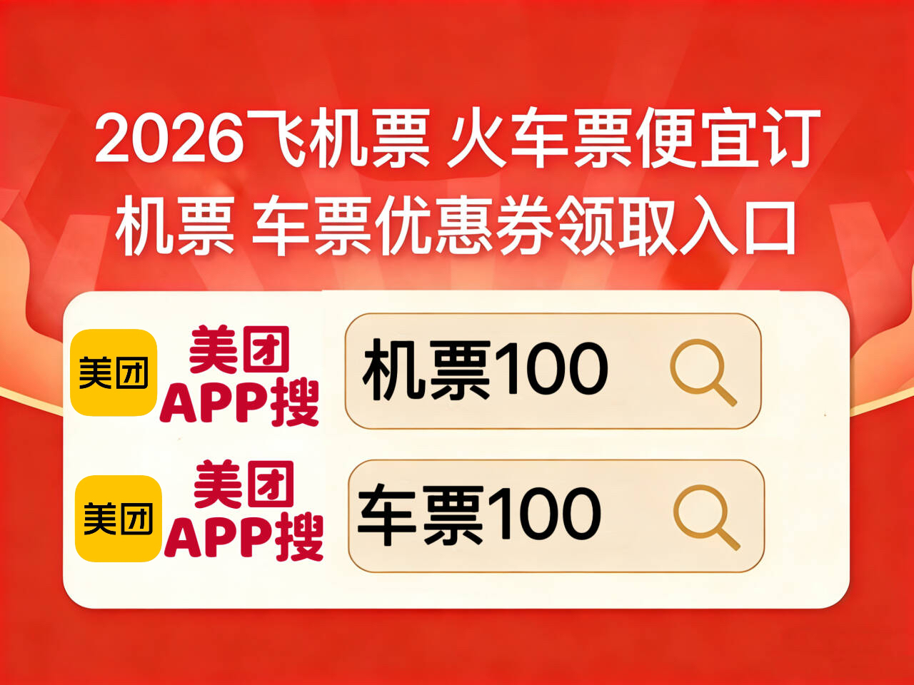 2026飞机票怎么订便宜？机建燃油涨价有哪些省钱对策？哪个平台订特价机票划算？美团机票车票优惠口令直达特惠订教程