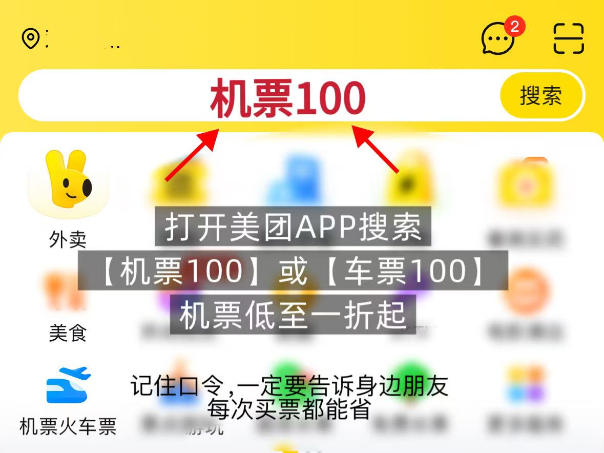 2026飞机票怎么订便宜？机建燃油涨价有哪些省钱对策？哪个平台订特价机票划算？美团机票车票优惠口令直达特惠订教程