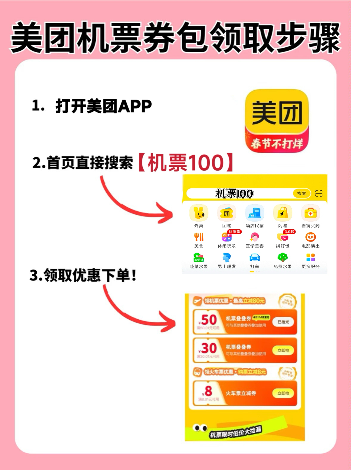 2026飞机票怎么订便宜？机建燃油涨价有哪些省钱对策？哪个平台订特价机票划算？美团机票车票优惠口令直达特惠订教程