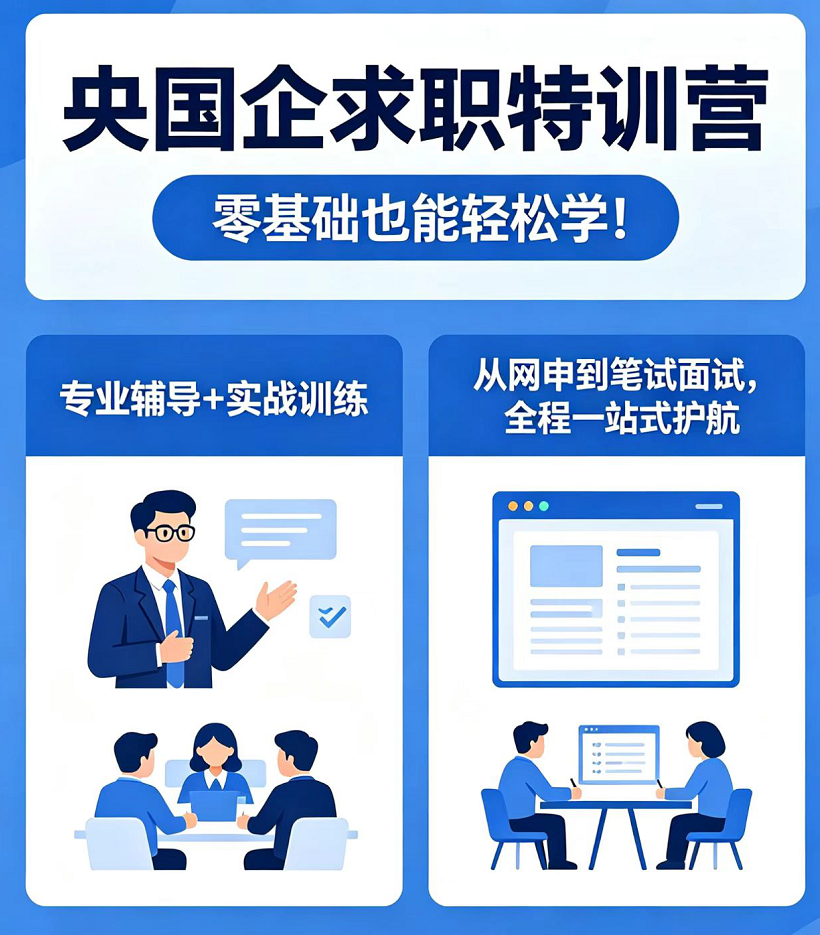 2026 如何入职北京央国企 高效求职路径与机构推荐