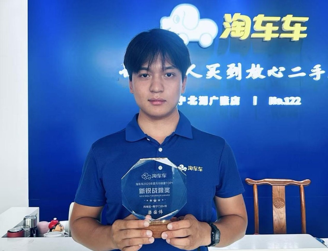 勤为径，诚致远：淘车车南宁店顾问在二