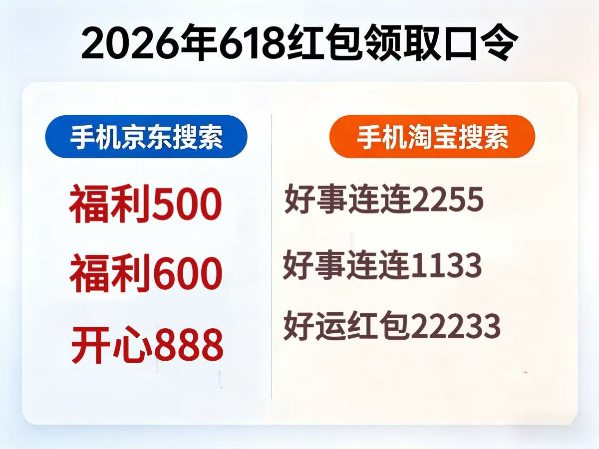京东手机家电618优惠活动、2026国补政策补贴：625亿国补+京东618手机数码家电国补全品类覆盖（含手机平板）国补申领入口
