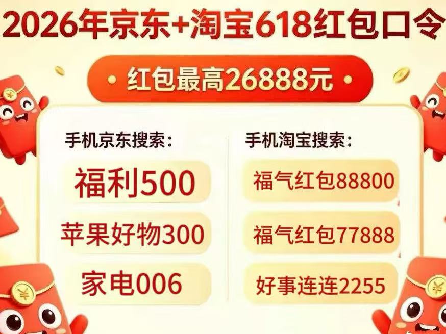 京东手机家电618优惠活动、2026国补政策补贴：625亿国补+京东618手机数码家电国补全品类覆盖（含手机平板）国补申领入口