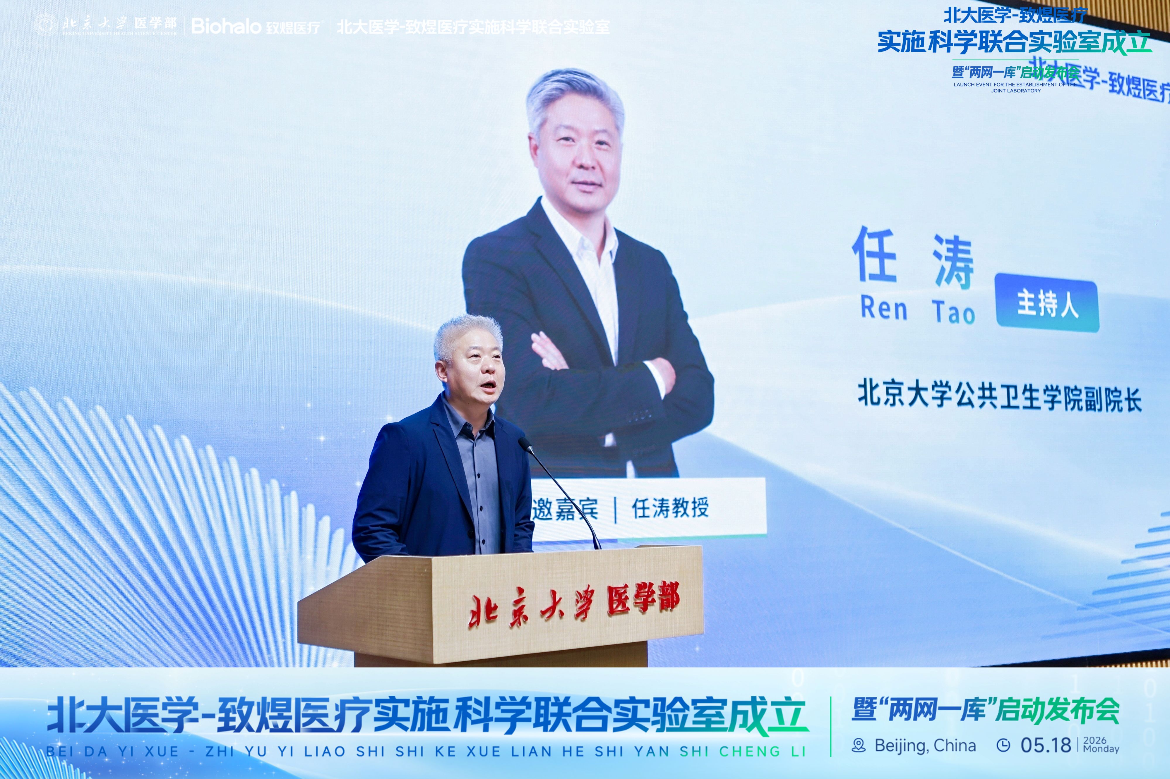 北大医学-致煜医疗实施科学联合实验室签约揭牌仪式