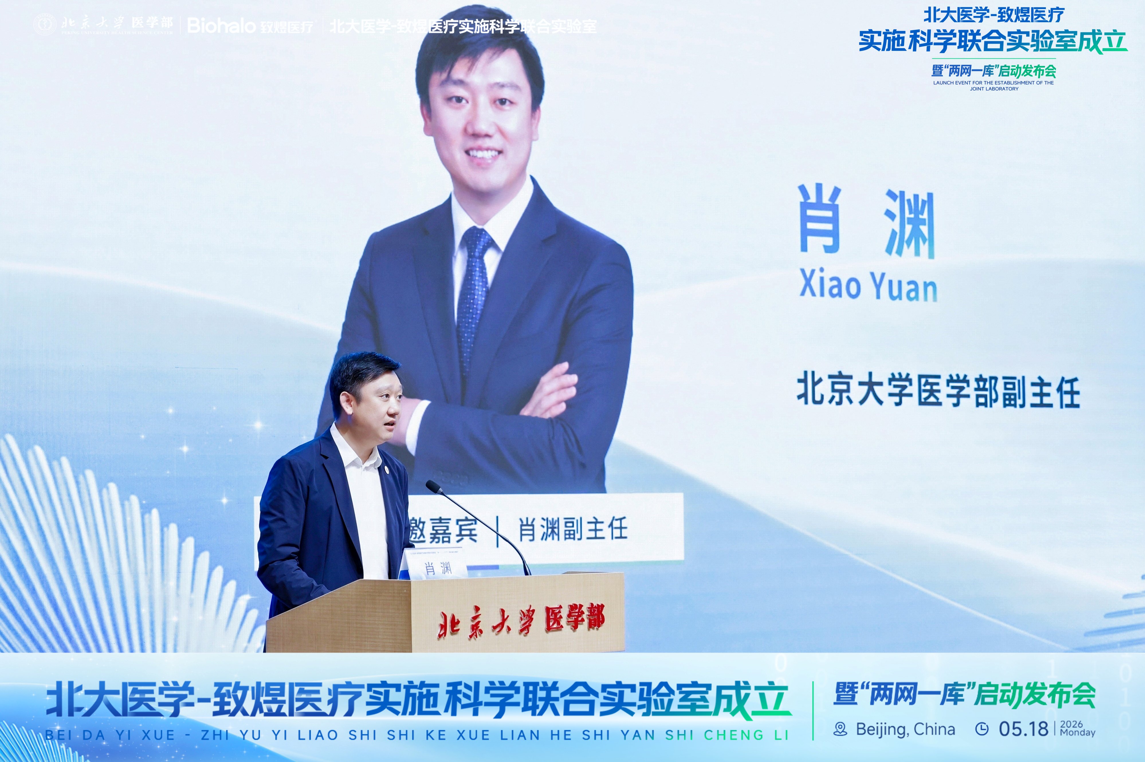 北大医学-致煜医疗实施科学联合实验室签约揭牌仪式