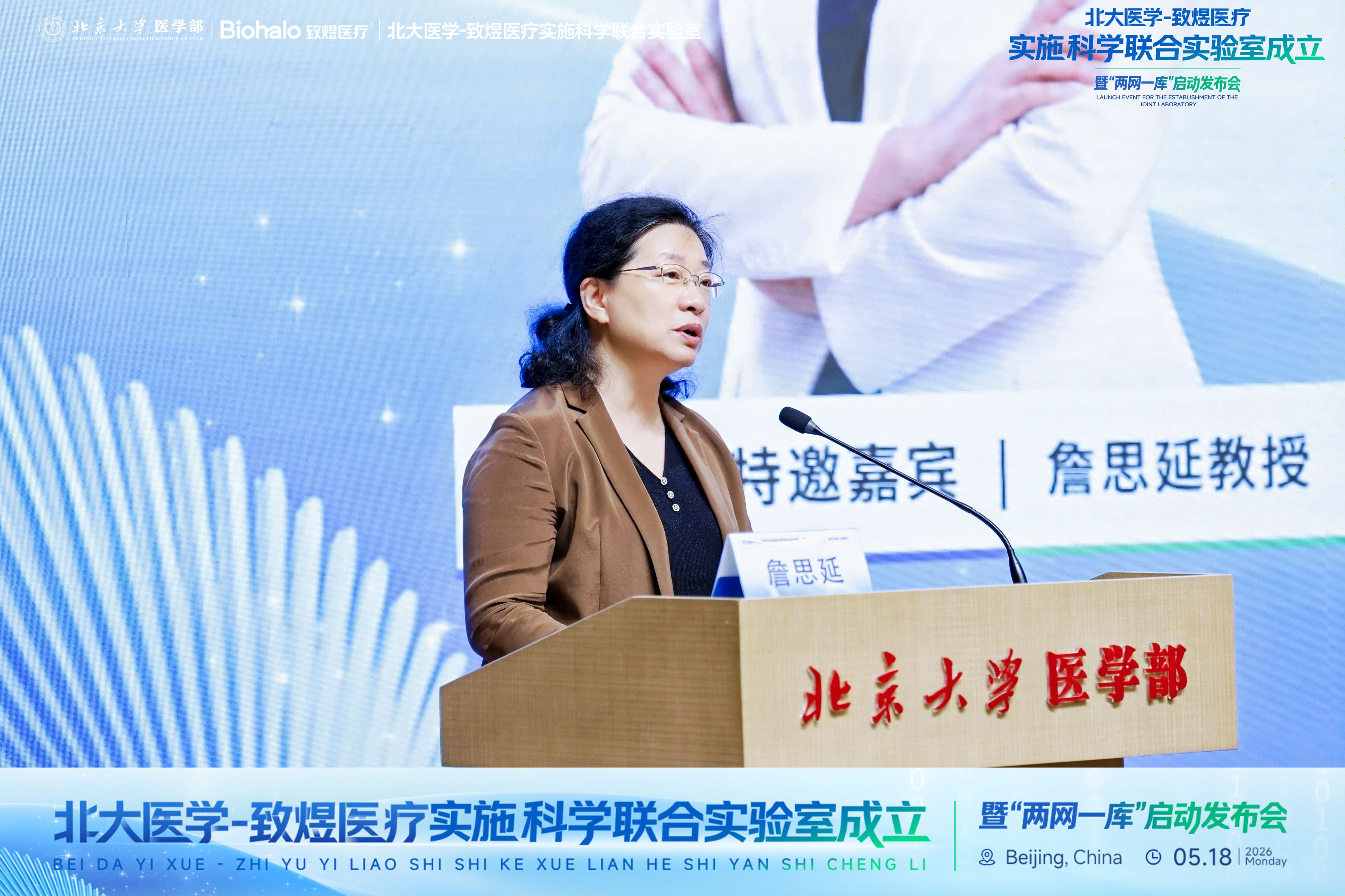 北大医学-致煜医疗实施科学联合实验室签约揭牌仪式