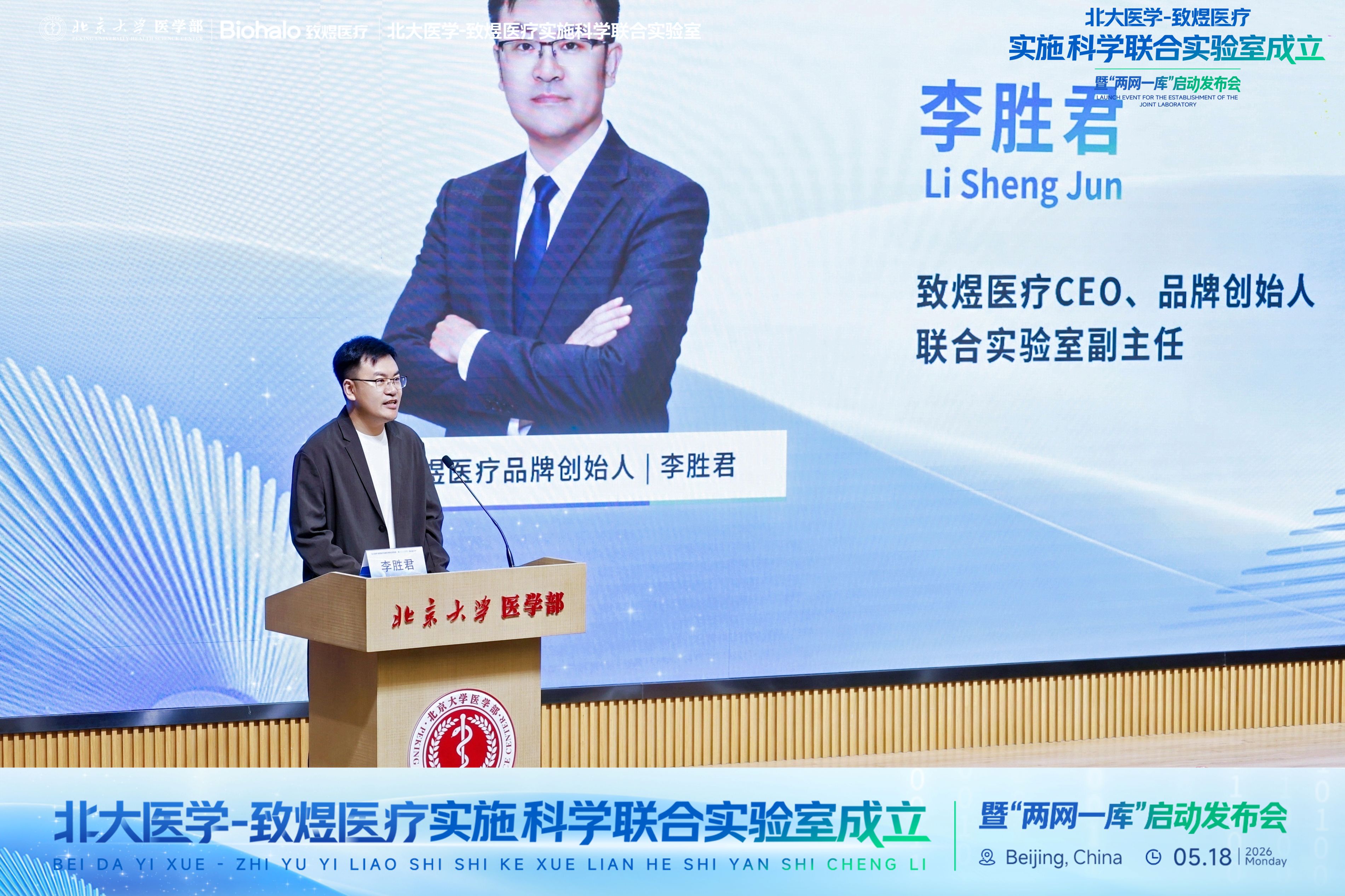 北大医学-致煜医疗实施科学联合实验室签约揭牌仪式