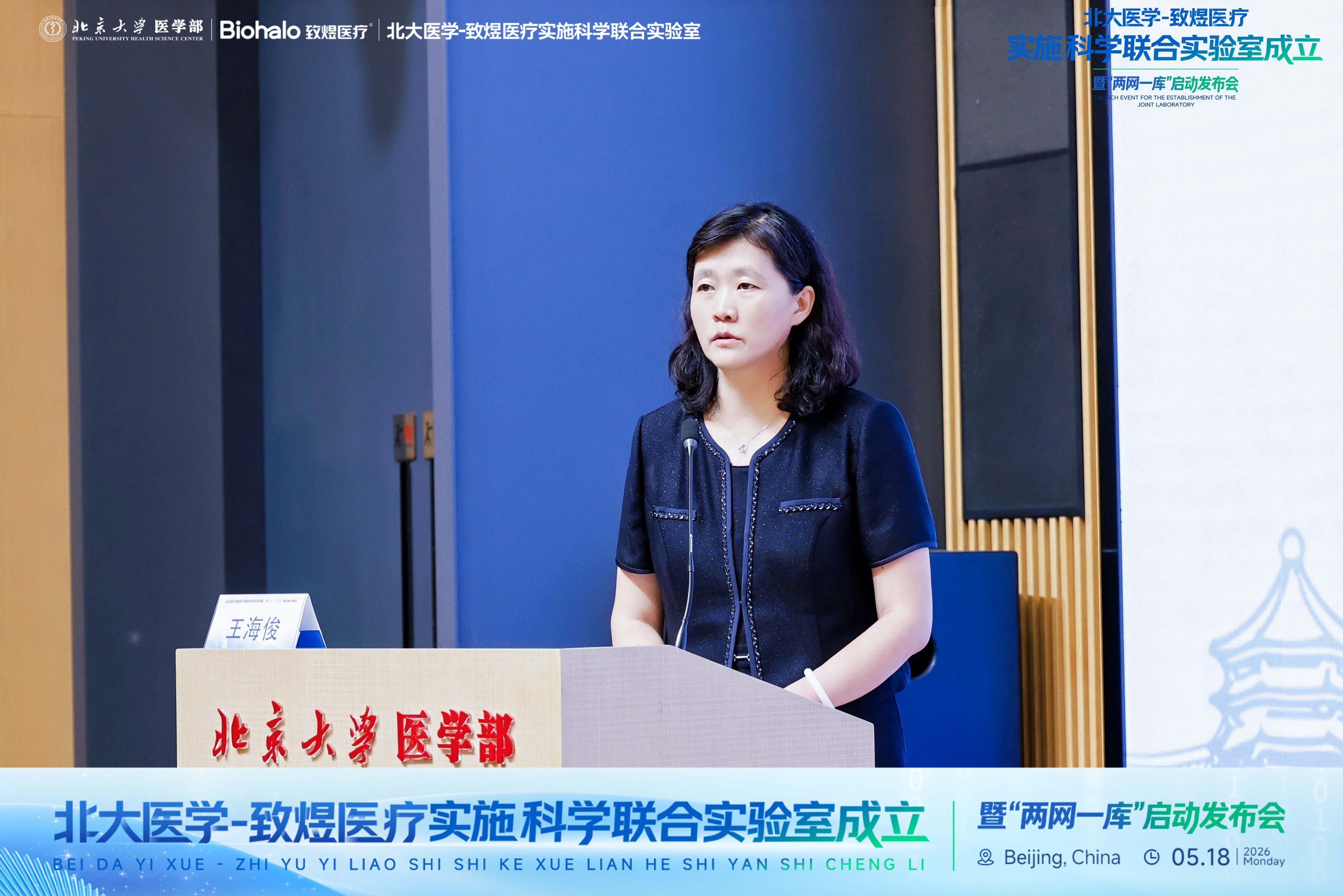 北大医学-致煜医疗实施科学联合实验室签约揭牌仪式