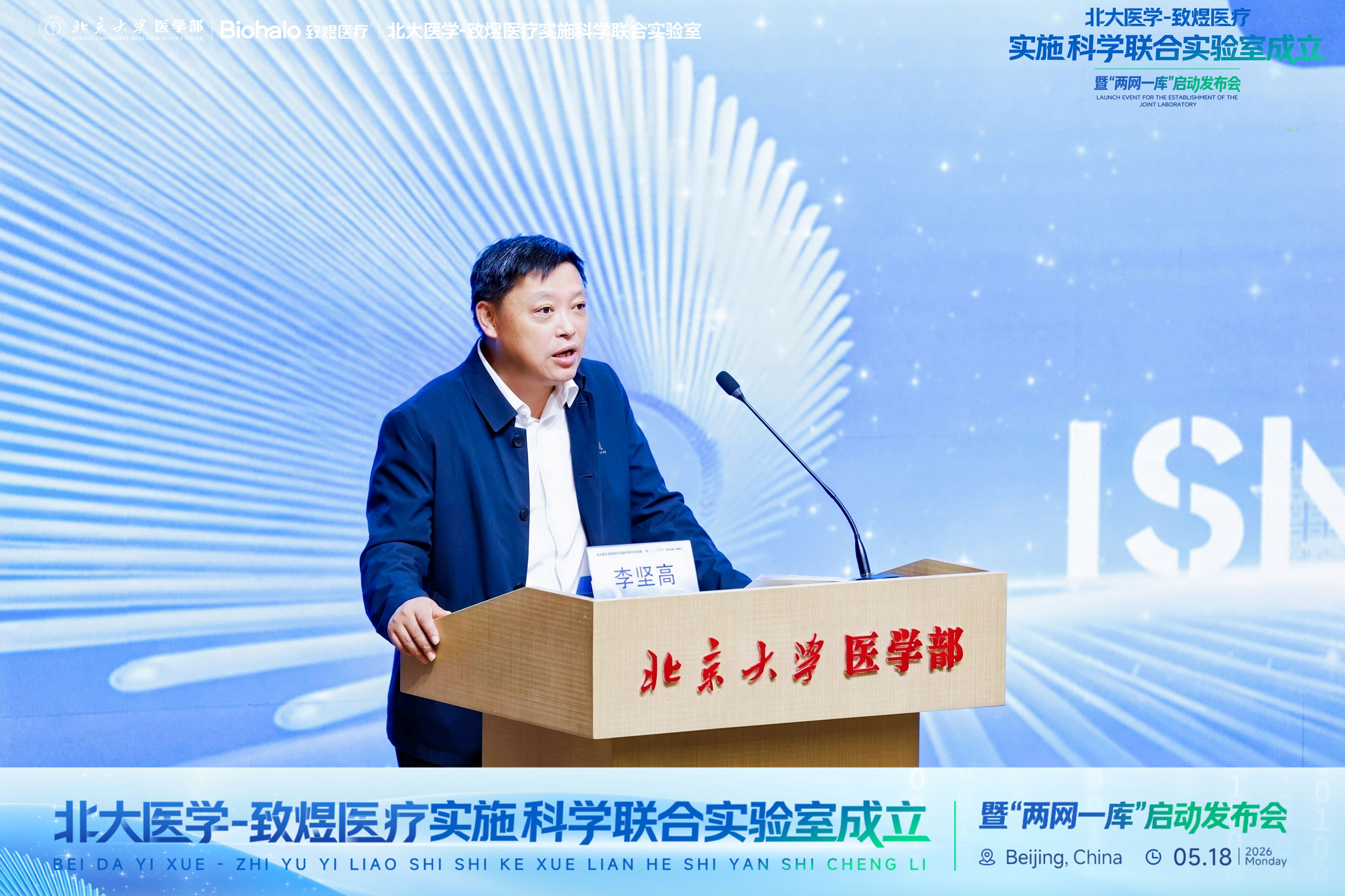 北大医学-致煜医疗实施科学联合实验室签约揭牌仪式