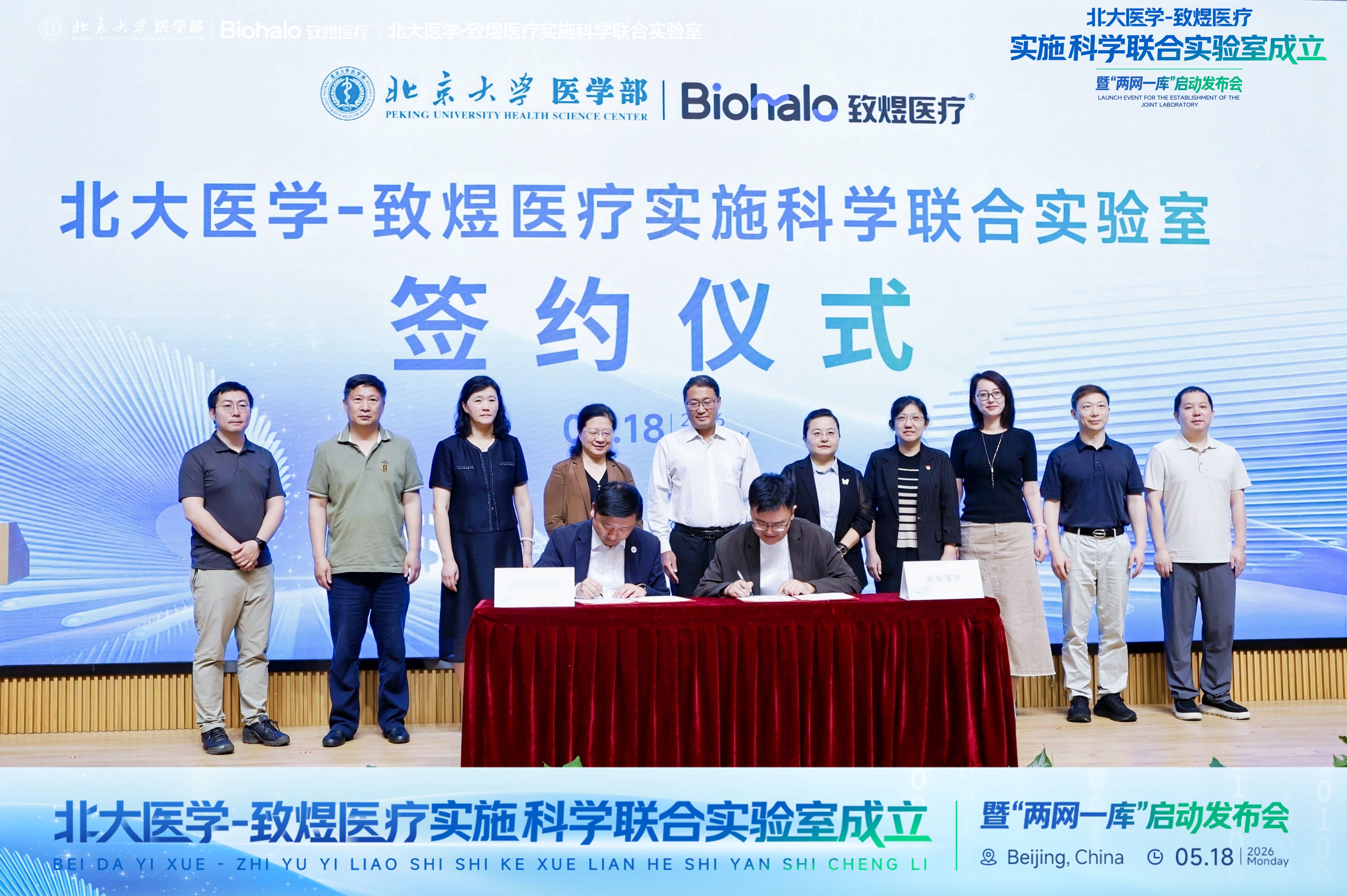 北大医学-致煜医疗实施科学联合实验室签约揭牌仪式