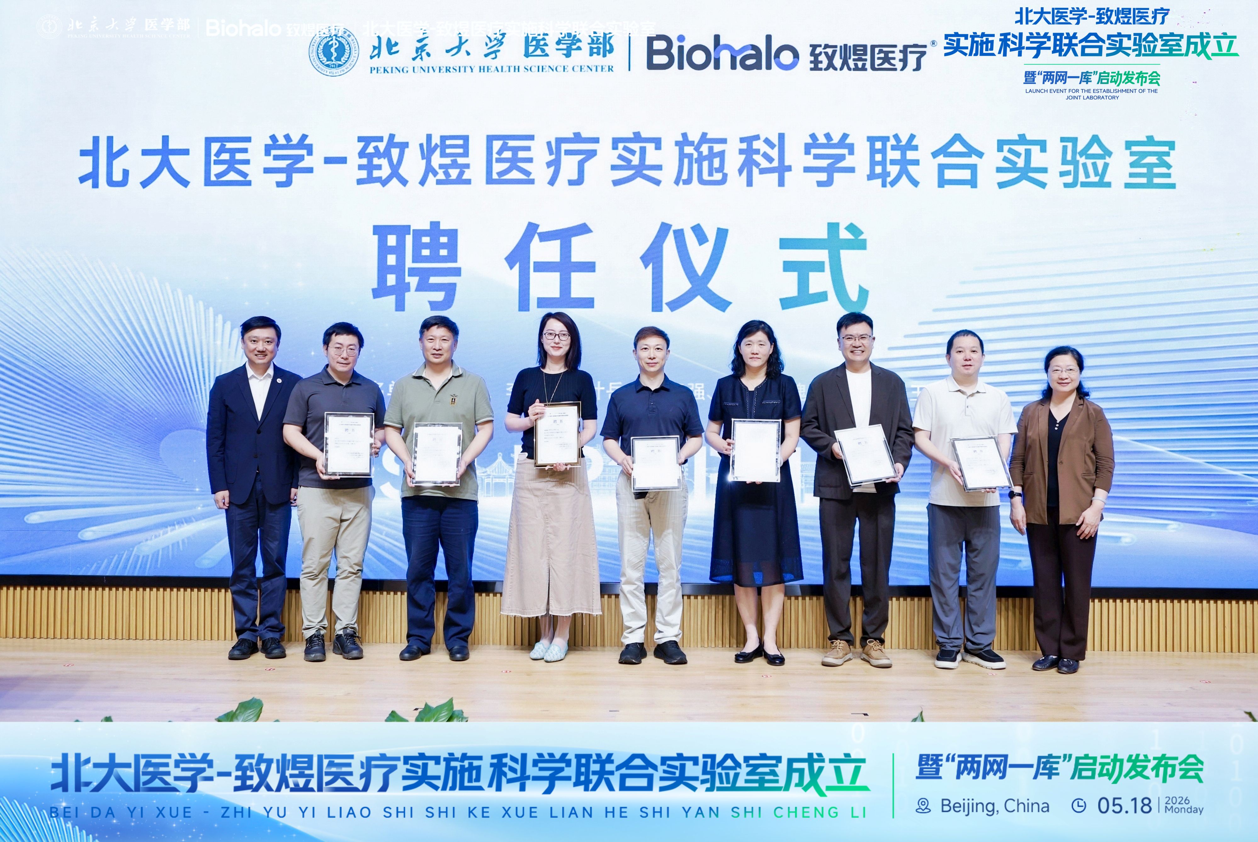 北大医学-致煜医疗实施科学联合实验室签约揭牌仪式