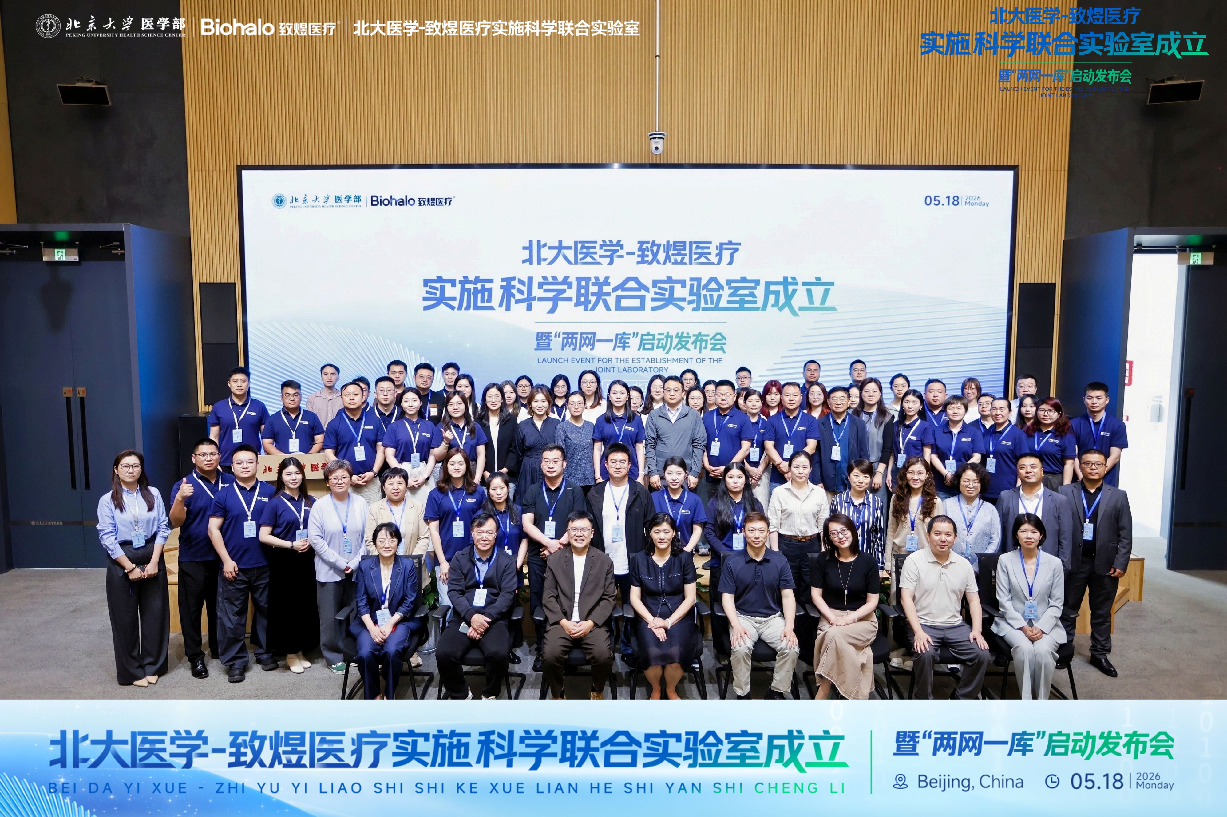北大医学-致煜医疗实施科学联合实验室签约揭牌仪式
