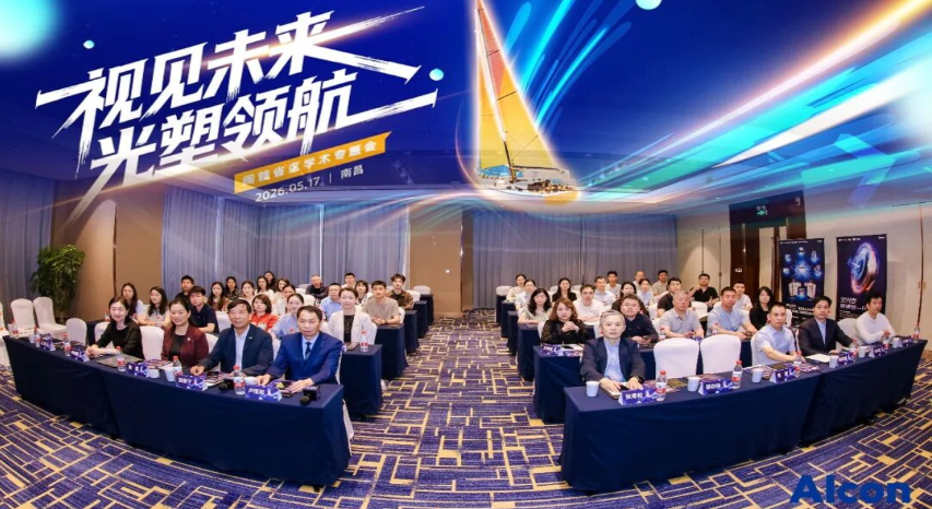 福州爱尔眼科屈光手术团队参加闽赣省区屈光学术专题会，共探行业发展新方向