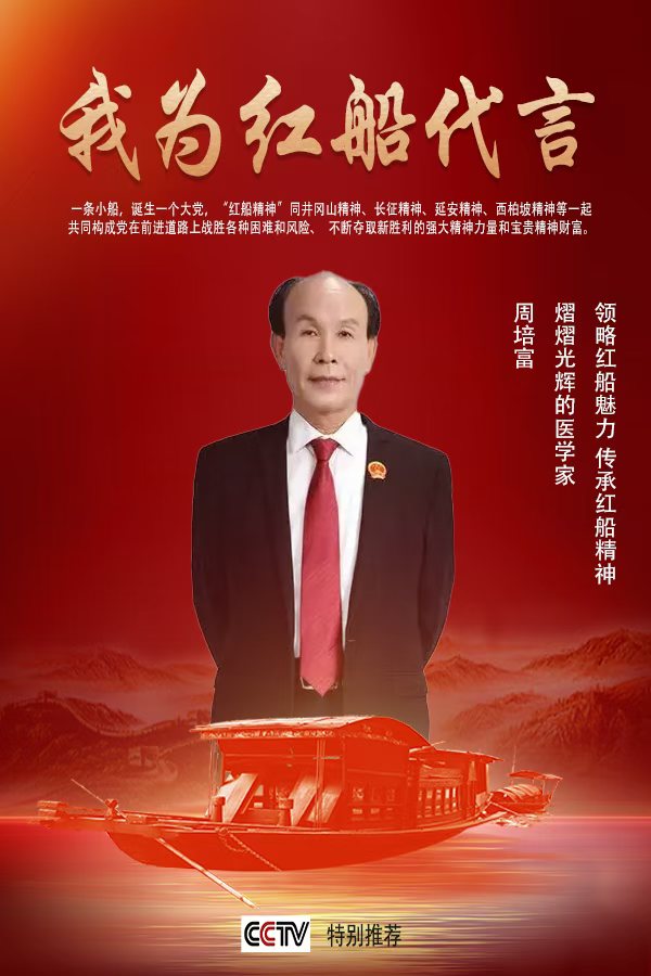《影响世界中医领袖》世界公认中医大家周培富
