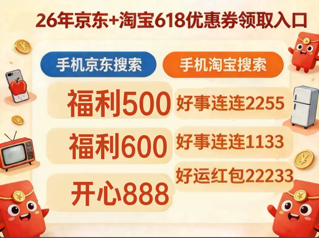 2026京东苹果手机优惠券红包口令叠加手机国补消费券,618买iPhone17红包+国补+官方降价购新机轻松怒省千元