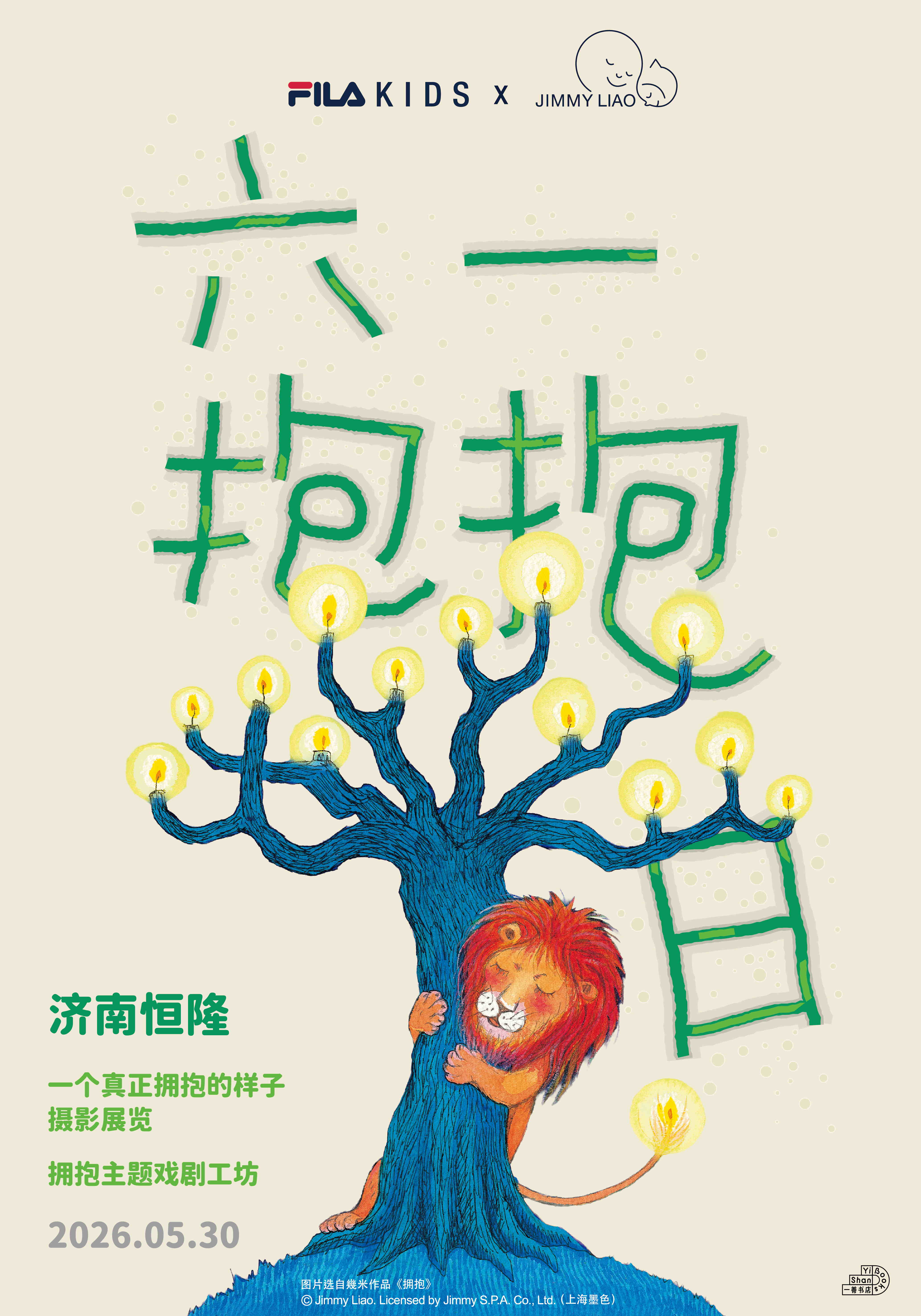 抱抱就好了｜斐乐儿童抱抱家族 唤醒拥抱的温度记忆