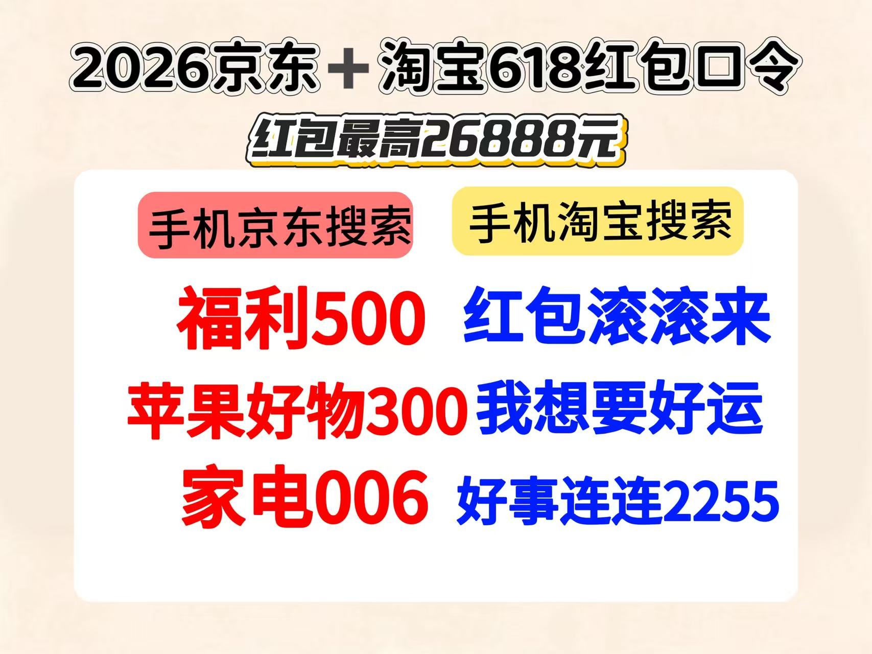 2026京东淘宝618优惠券红包国补全攻略：红包口令渠道+叠加方法+抢购时段，全品类福利互通叠加，薅尽平台大额补贴小白狂省钱