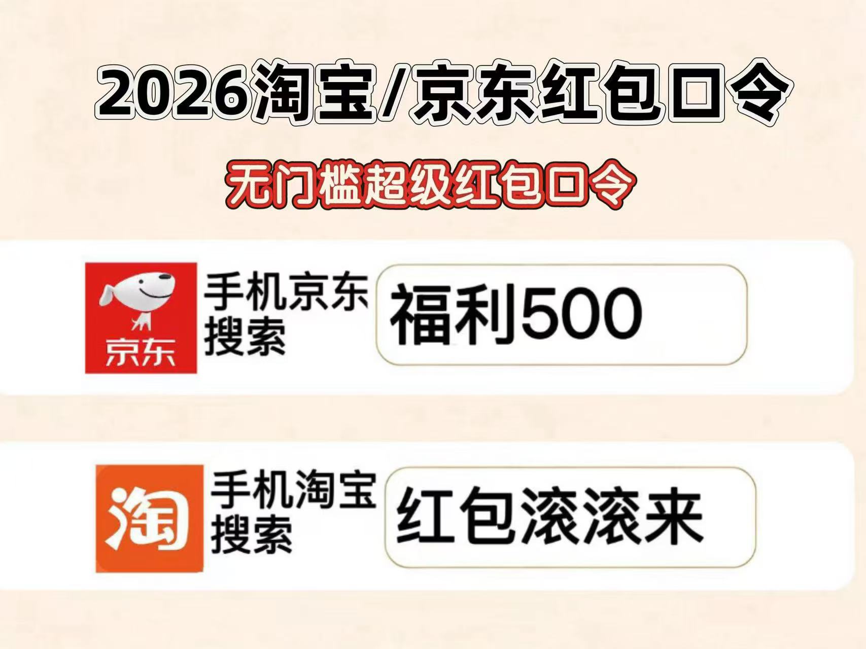 2026京东淘宝618全品类红包优惠券口令叠加家电数码国补隐藏券，淘宝京东618活动时间、红包口令、满减规则玩法全解析