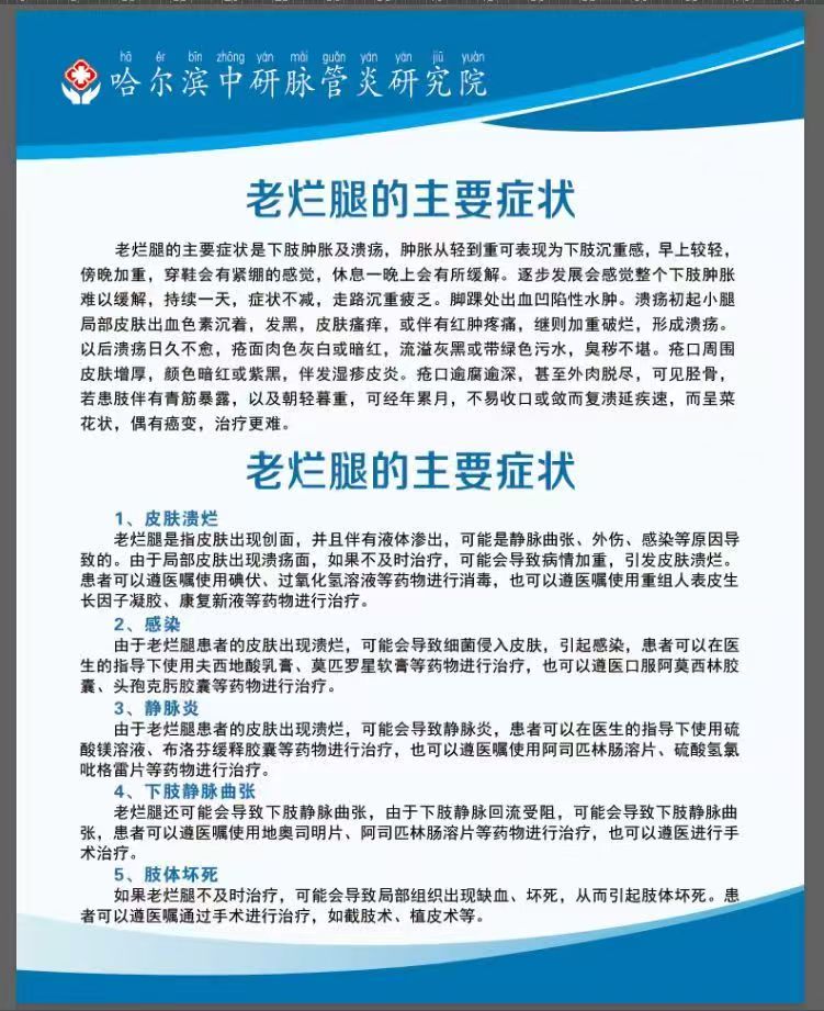 专科设备完善，哈尔滨中研脉管炎研究院构建一站式血管病诊疗中心
