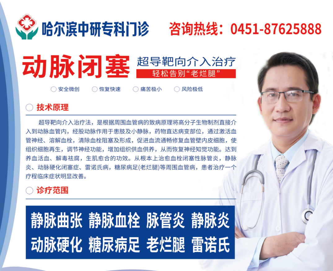中西医协同、攻克老烂腿，哈尔滨中研脉管炎研究院疗效显著