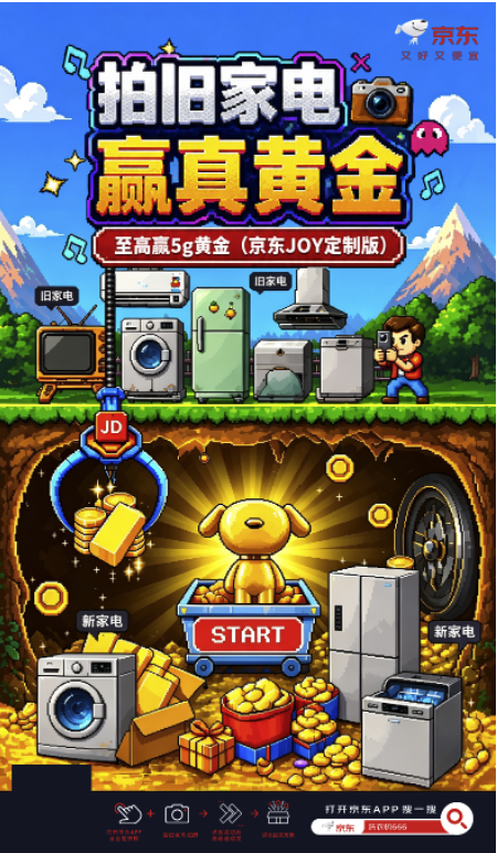 拍旧家电照片即可抽5g实物黄金 京东618买洗衣机再享5%惊喜补贴