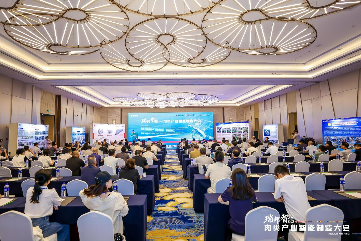 瑞邦智能-肉类产业智能制造大会在南京隆重召开