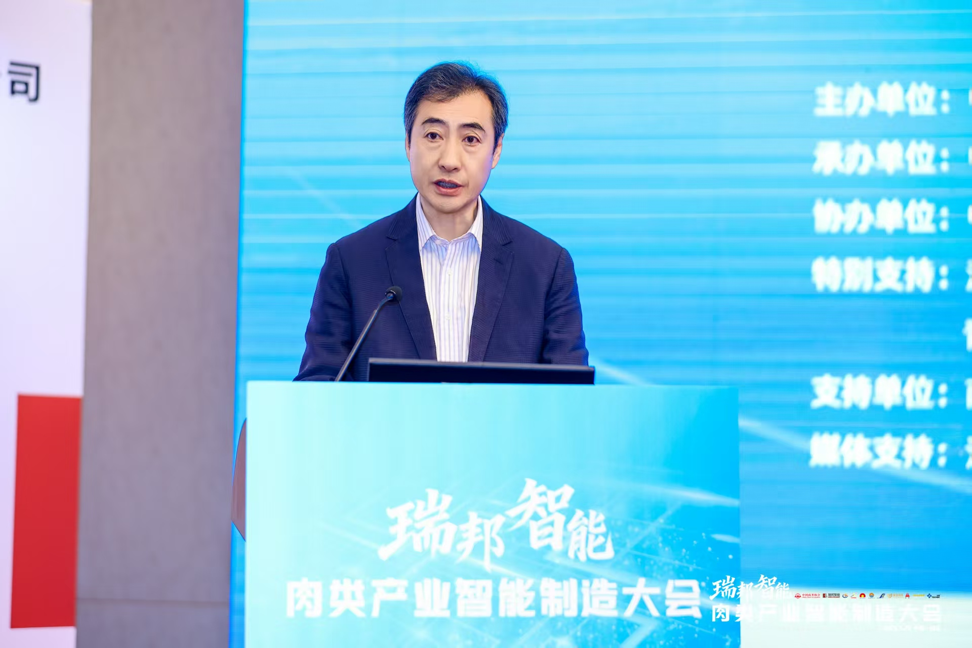 瑞邦智能-肉类产业智能制造大会在南京隆重召开