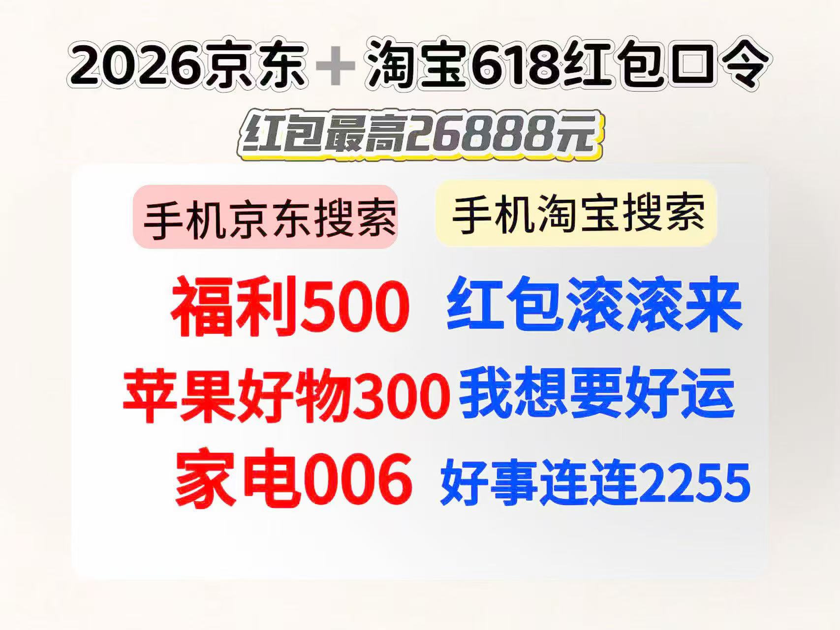 2026京东淘宝618全品类红包优惠券口令叠加家电数码国补隐藏券，淘宝京东618活动时间、红包口令、满减规则玩法全解析